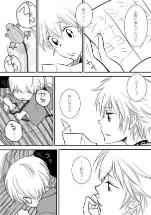 Kumo no Ito Page #265
