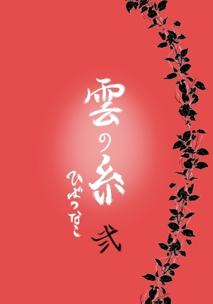 Kumo no Ito Page #28