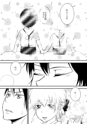 Kumo no Ito Page #259