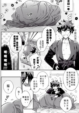 Sugar cat|小甜猫 Page #18