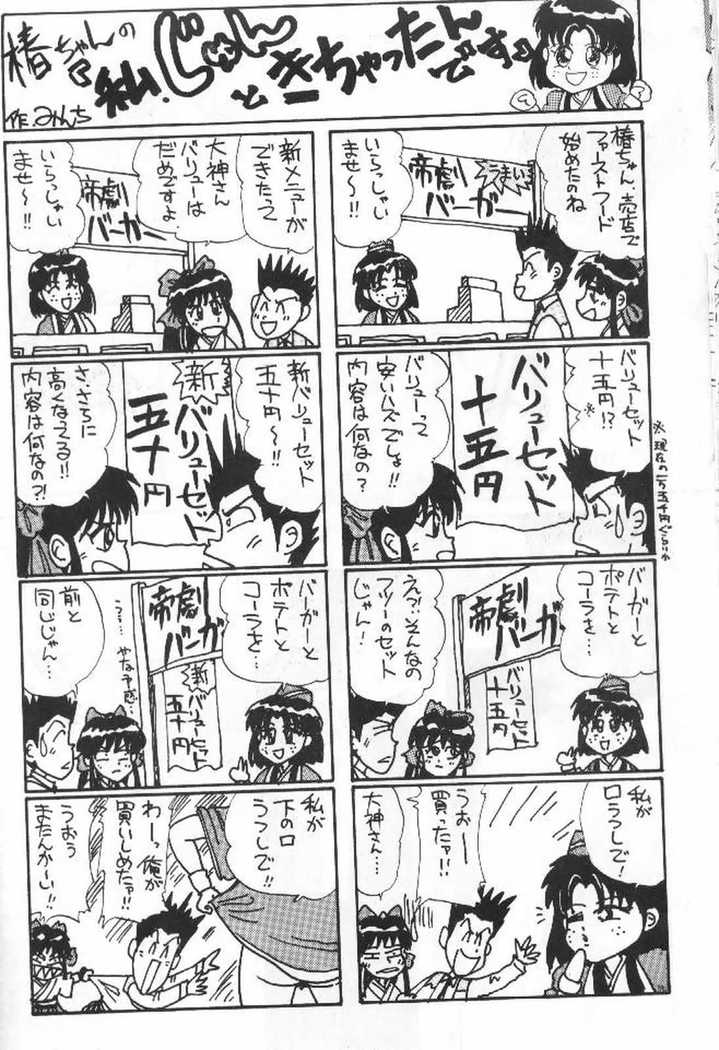 Tsubaki Taisen