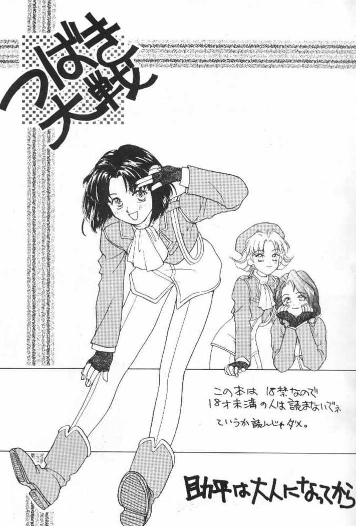 Tsubaki Taisen