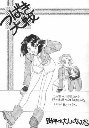 Tsubaki Taisen Page #2