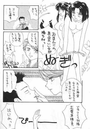 Tsubaki Taisen Page #25