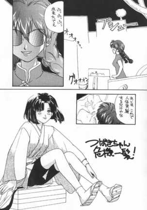 Tsubaki Taisen Page #4