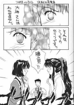 Tsubaki Taisen Page #24