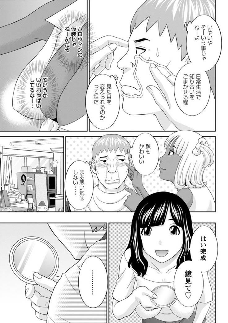 Megumi-san wa Musuko no Kanojo. ch12-20