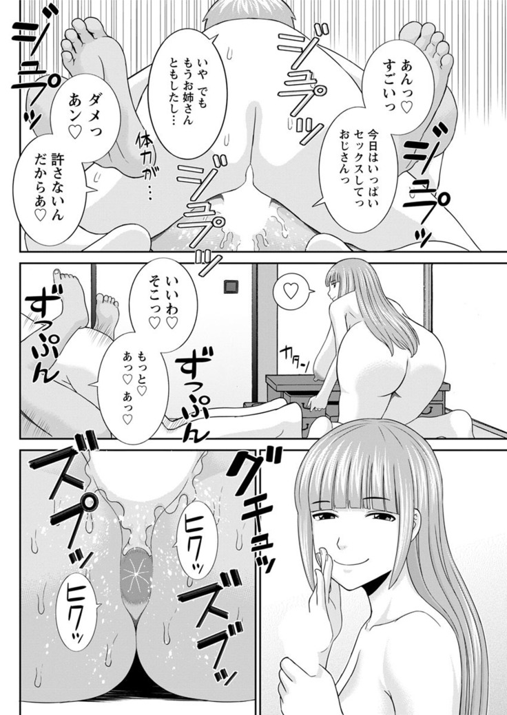 Megumi-san wa Musuko no Kanojo. ch12-20