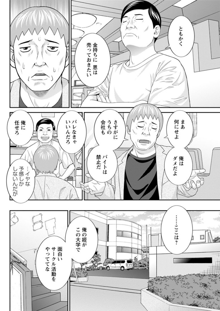 Megumi-san wa Musuko no Kanojo. ch12-20