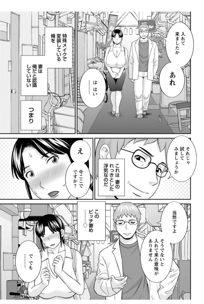 Megumi-san wa Musuko no Kanojo. ch12-20