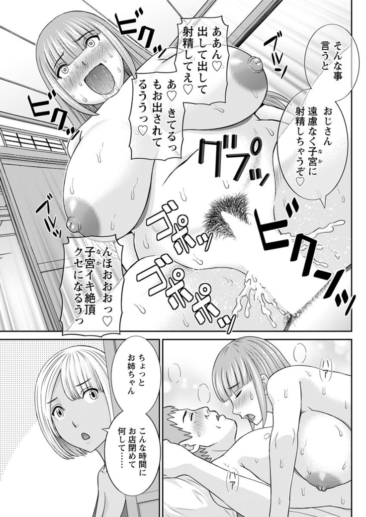 Megumi-san wa Musuko no Kanojo. ch12-20