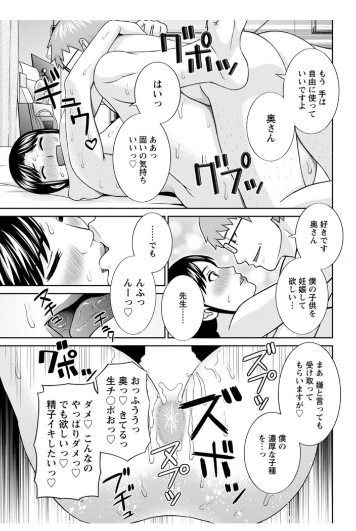 Megumi-san wa Musuko no Kanojo. ch12-20