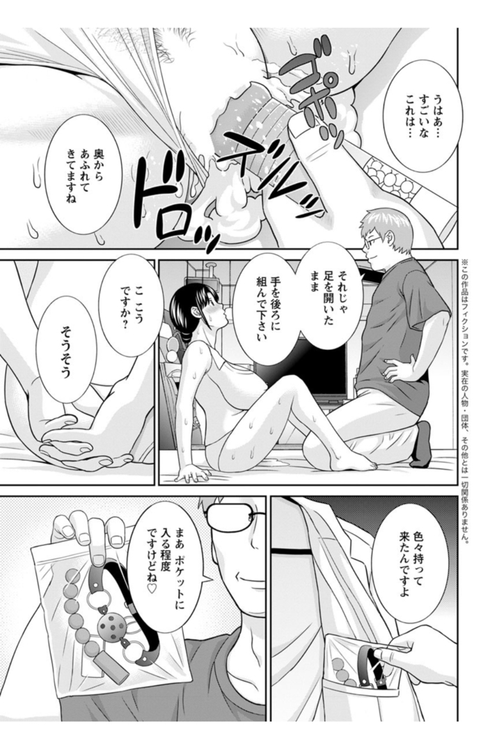 Megumi-san wa Musuko no Kanojo. ch12-20