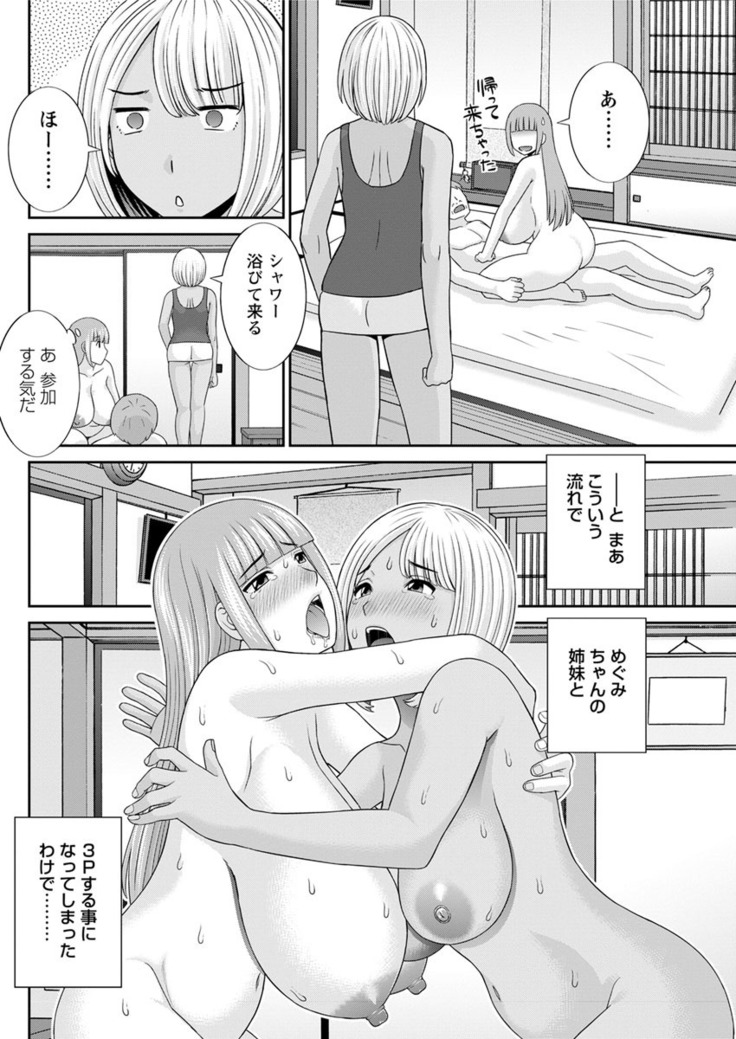 Megumi-san wa Musuko no Kanojo. ch12-20