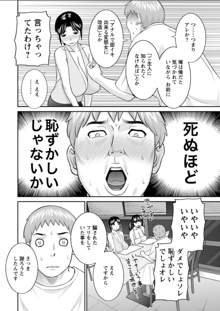 Megumi-san wa Musuko no Kanojo. ch12-20