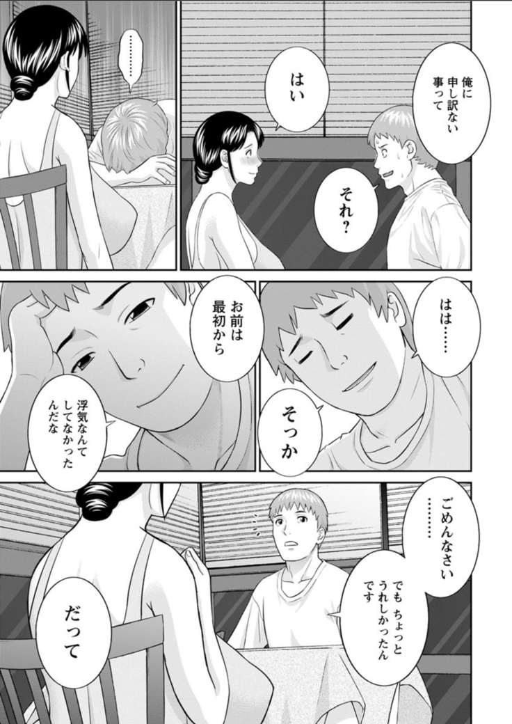 Megumi-san wa Musuko no Kanojo. ch12-20