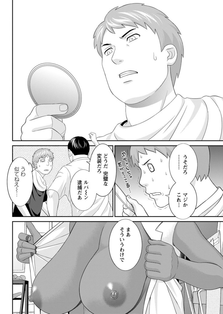 Megumi-san wa Musuko no Kanojo. ch12-20