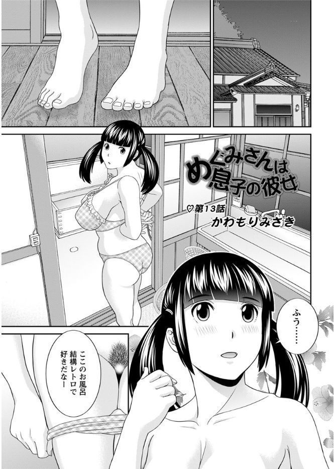Megumi-san wa Musuko no Kanojo. ch12-20