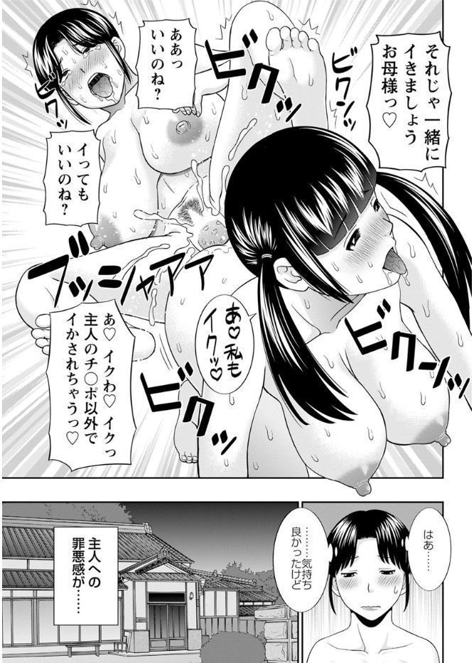 Megumi-san wa Musuko no Kanojo. ch12-20