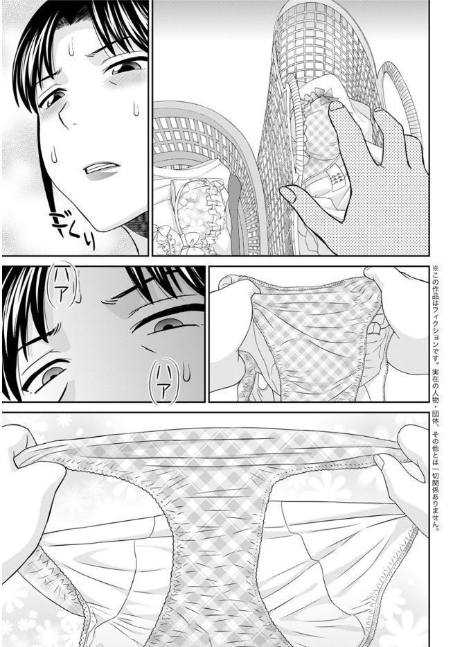 Megumi-san wa Musuko no Kanojo. ch12-20