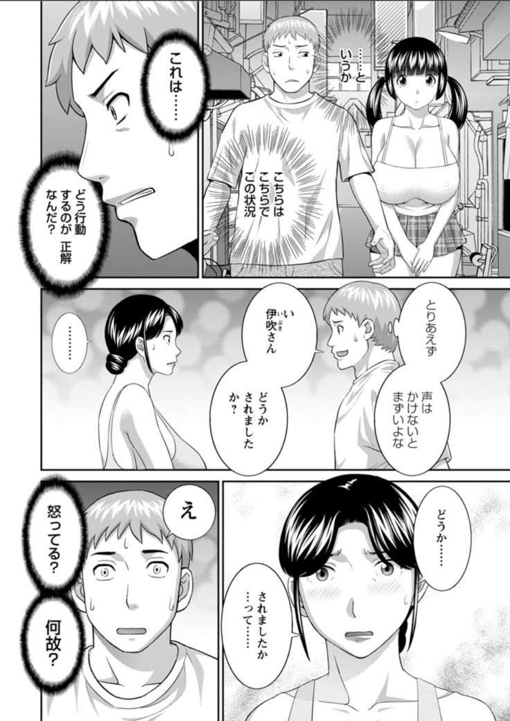 Megumi-san wa Musuko no Kanojo. ch12-20