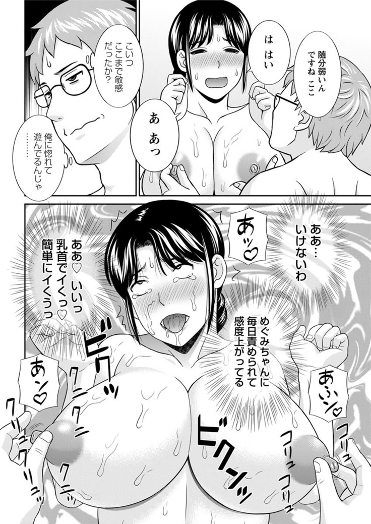 Megumi-san wa Musuko no Kanojo. ch12-20