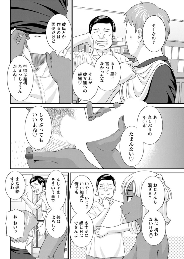 Megumi-san wa Musuko no Kanojo. ch12-20