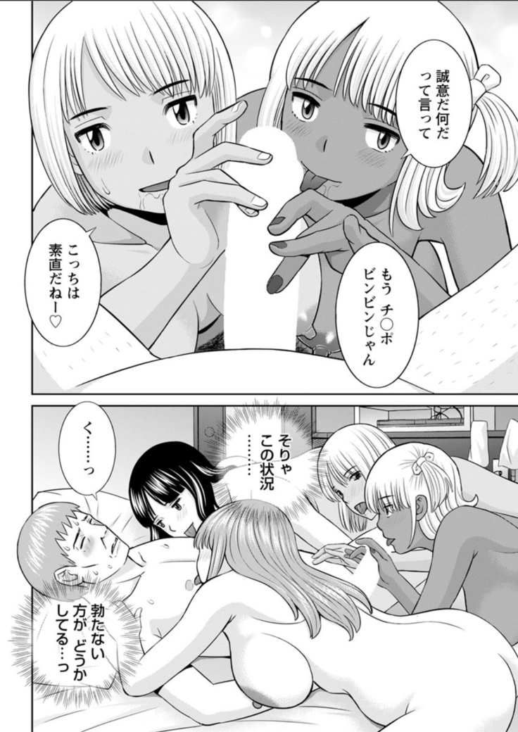 Megumi-san wa Musuko no Kanojo. ch12-20