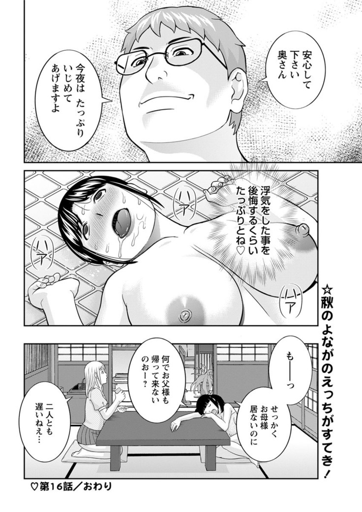 Megumi-san wa Musuko no Kanojo. ch12-20