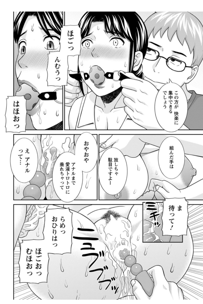 Megumi-san wa Musuko no Kanojo. ch12-20