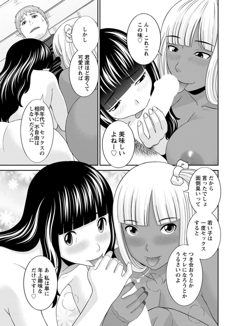 Megumi-san wa Musuko no Kanojo. ch12-20