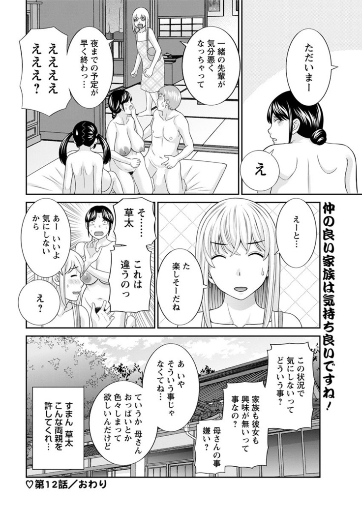 Megumi-san wa Musuko no Kanojo. ch12-20