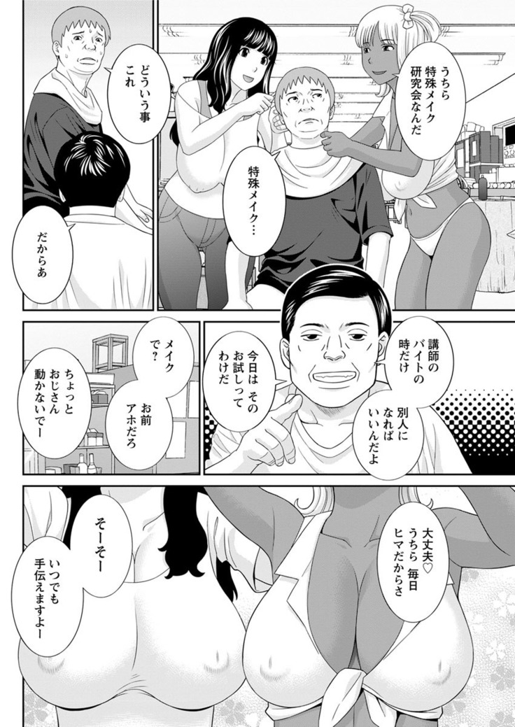 Megumi-san wa Musuko no Kanojo. ch12-20
