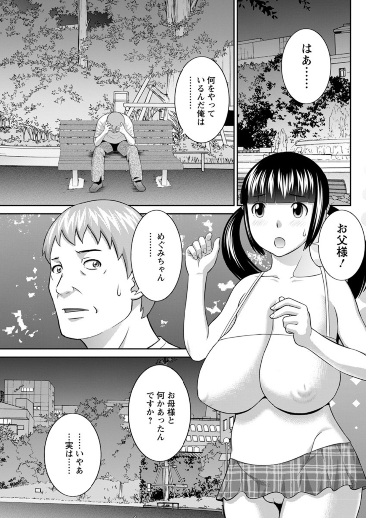 Megumi-san wa Musuko no Kanojo. ch12-20