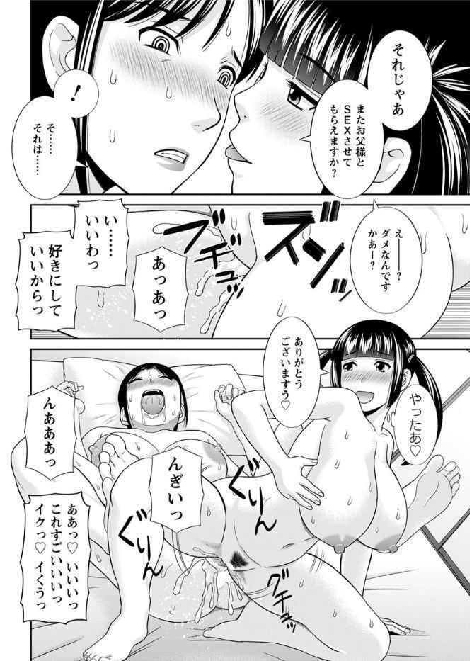 Megumi-san wa Musuko no Kanojo. ch12-20