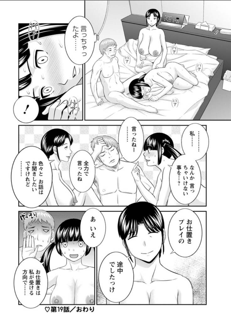 Megumi-san wa Musuko no Kanojo. ch12-20