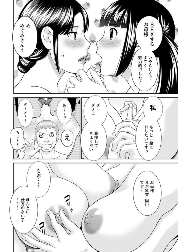 Megumi-san wa Musuko no Kanojo. ch12-20