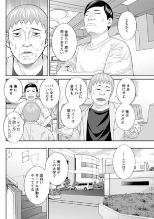 Megumi-san wa Musuko no Kanojo. ch12-20 Page #52