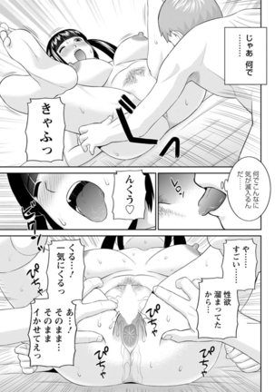 Megumi-san wa Musuko no Kanojo. ch12-20 Page #113