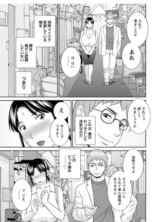 Megumi-san wa Musuko no Kanojo. ch12-20 Page #87