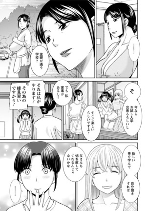 Megumi-san wa Musuko no Kanojo. ch12-20 Page #69