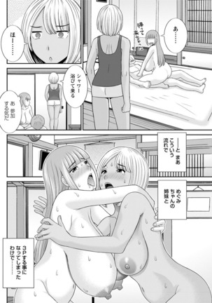 Megumi-san wa Musuko no Kanojo. ch12-20 Page #44