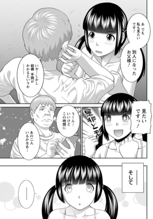 Megumi-san wa Musuko no Kanojo. ch12-20 Page #109