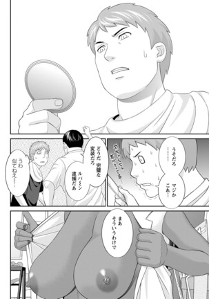 Megumi-san wa Musuko no Kanojo. ch12-20 Page #56