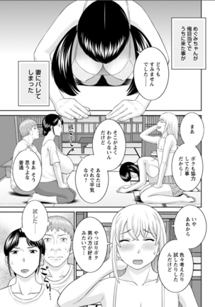Megumi-san wa Musuko no Kanojo. ch12-20 Page #141