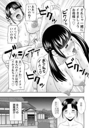 Megumi-san wa Musuko no Kanojo. ch12-20 Page #35