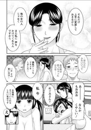 Megumi-san wa Musuko no Kanojo. ch12-20 Page #132