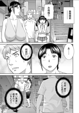 Megumi-san wa Musuko no Kanojo. ch12-20 Page #125