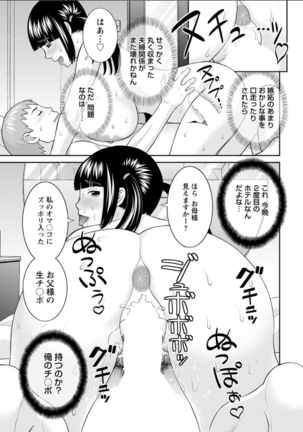 Megumi-san wa Musuko no Kanojo. ch12-20 Page #135