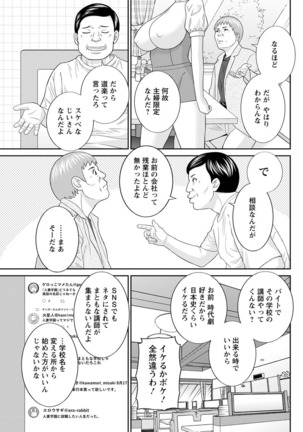 Megumi-san wa Musuko no Kanojo. ch12-20 Page #51